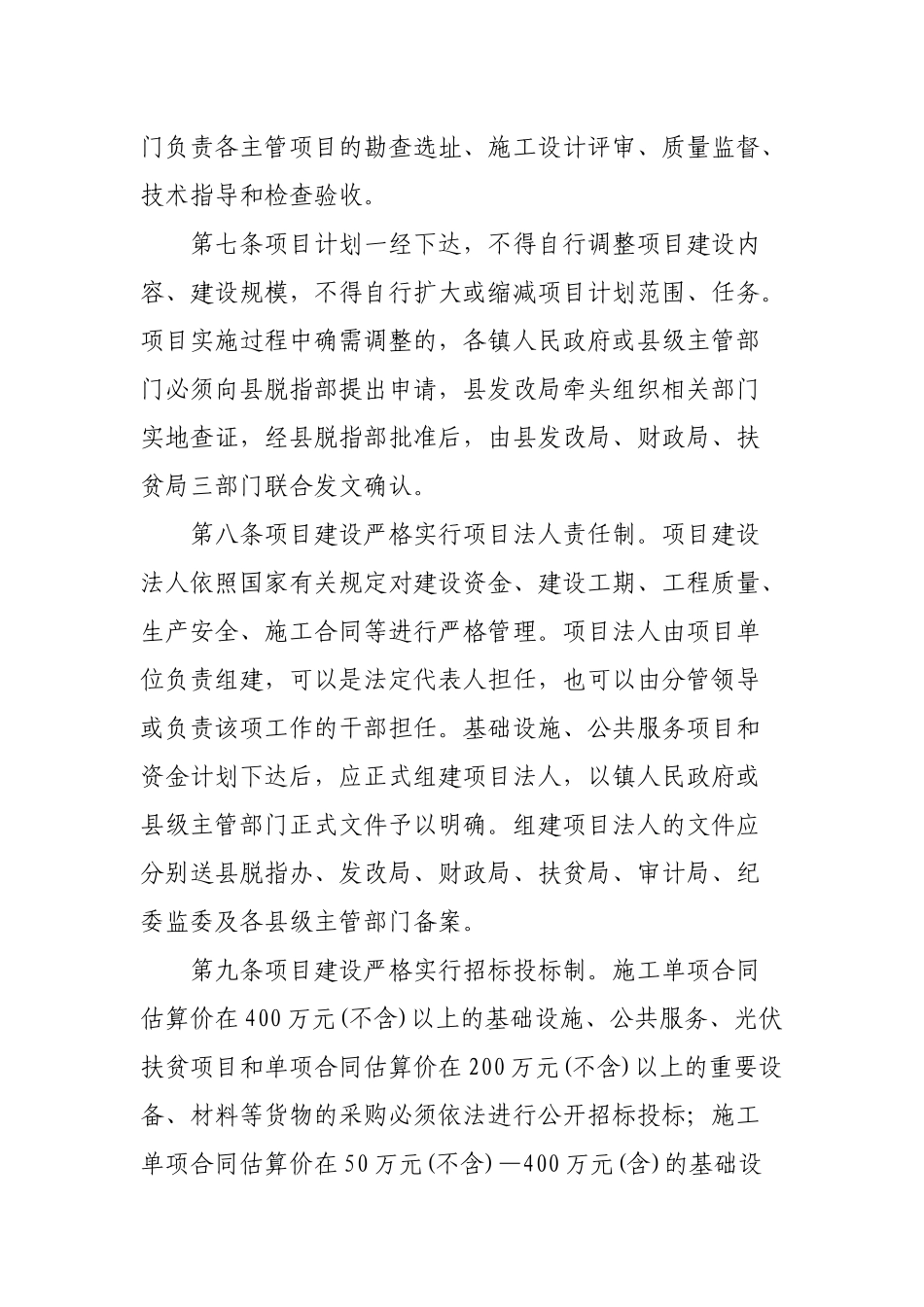 脱贫攻坚项目和资金管理最新2019年办法.docx_第3页