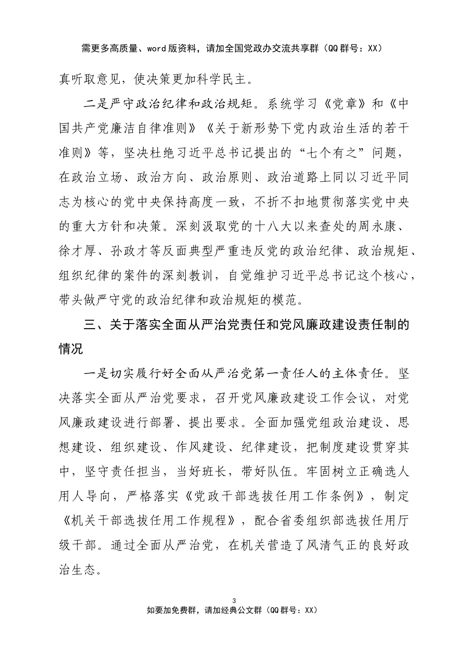 党组书记最新年度述职述廉报告.docx_第3页
