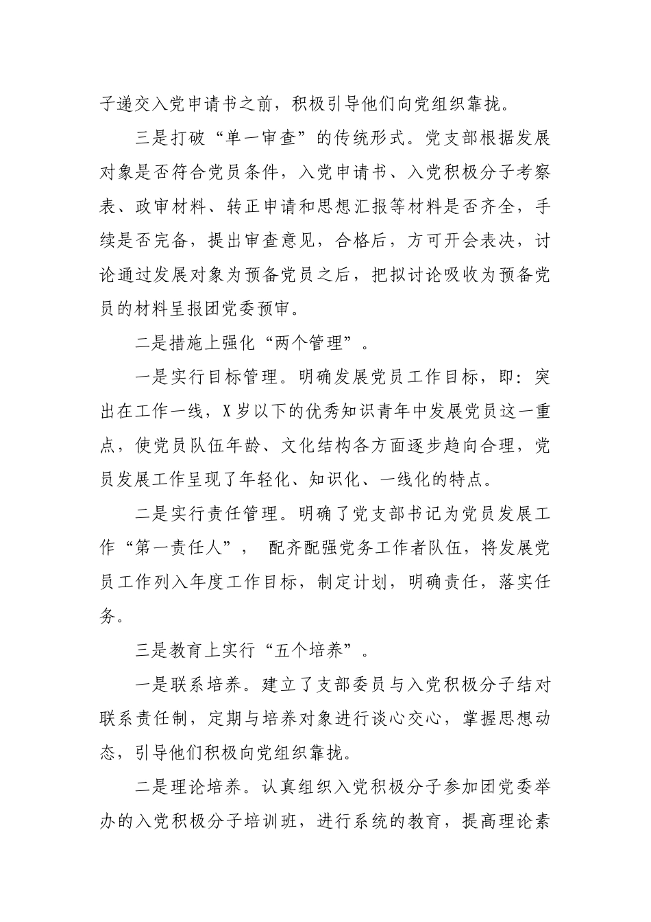 发展党员情况自查报告工作总结汇报.docx_第2页