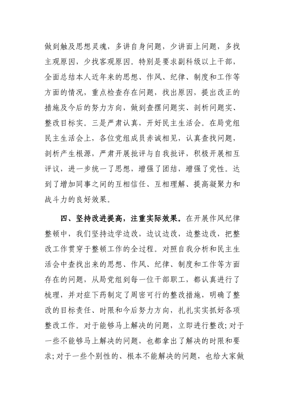 水务局机关工作作风整顿最新工作总结.docx_第3页