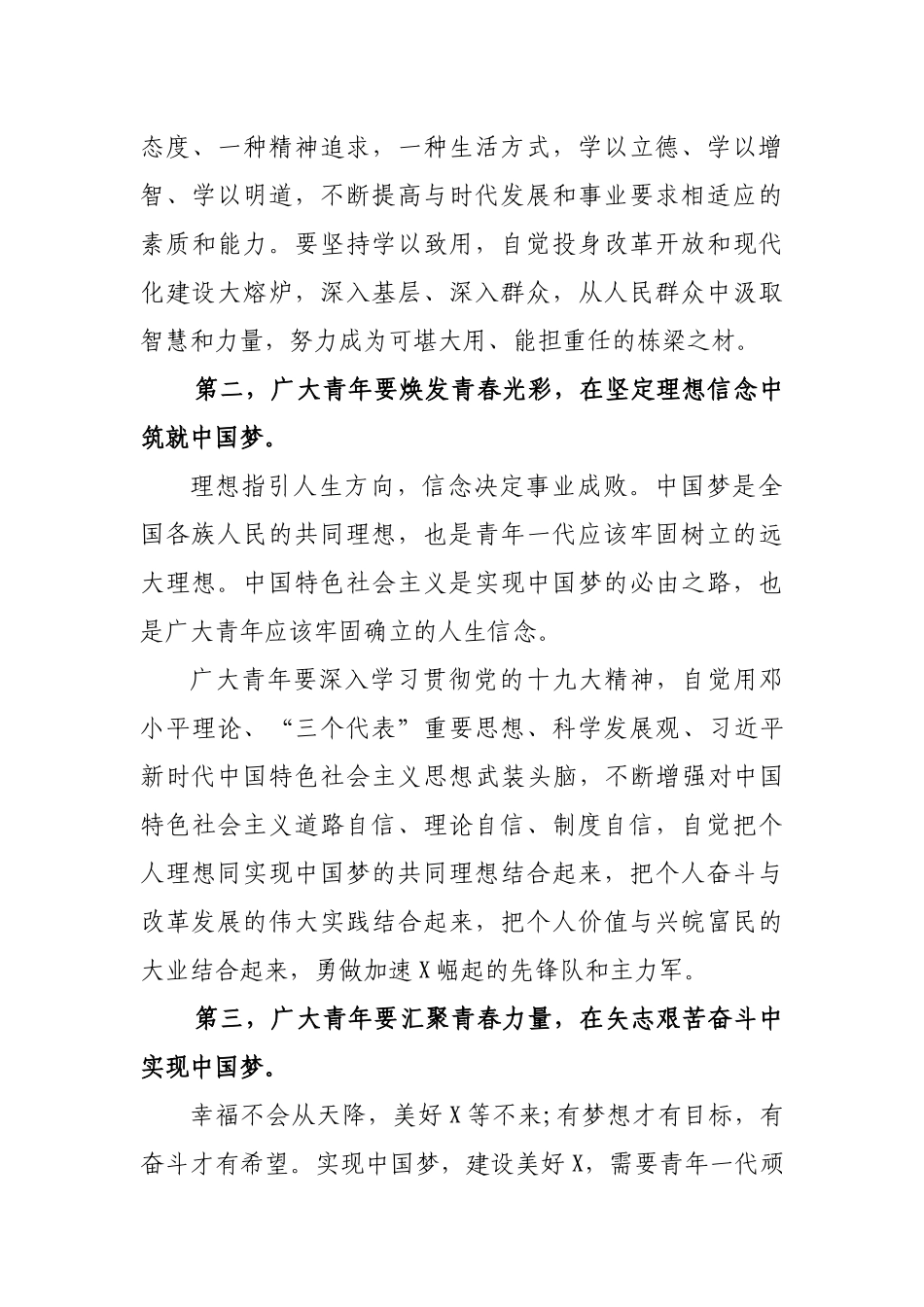 我的中国梦青年五四奖章颁奖式讲话.docx_第3页