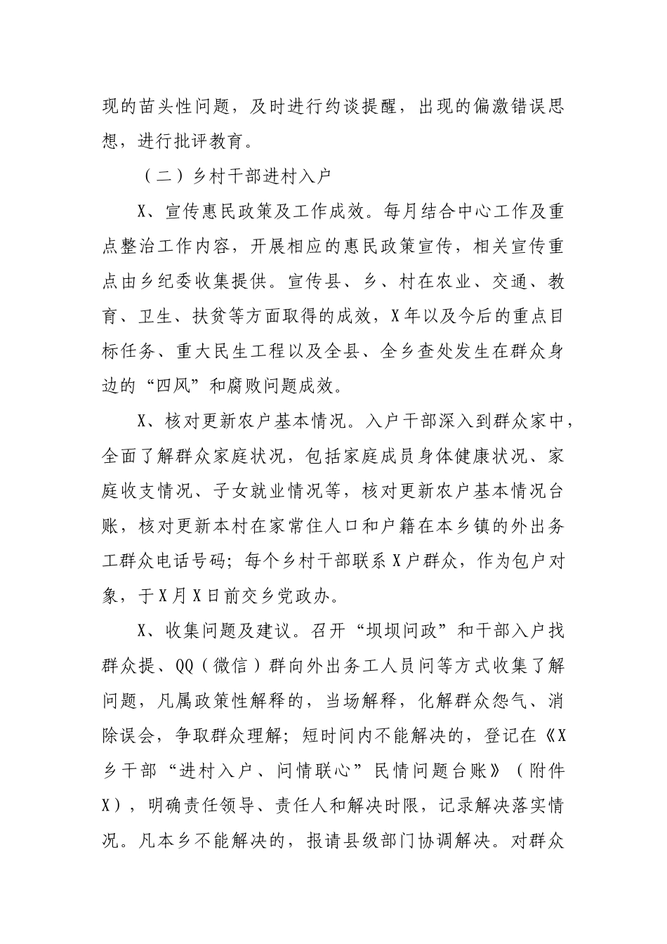 乡镇党风廉政建设进村入户问情联心工作方案.docx_第2页