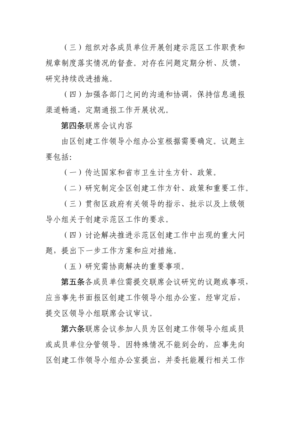 卫生计生综合监督示范县联席会议制度信息共享制度.docx_第2页