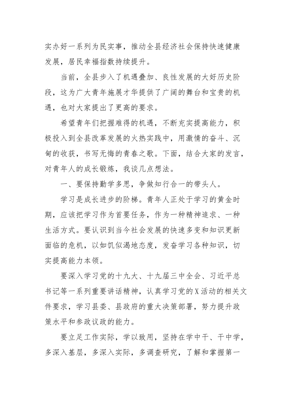 五四全县青年干部代表座谈会上的讲话.docx_第2页