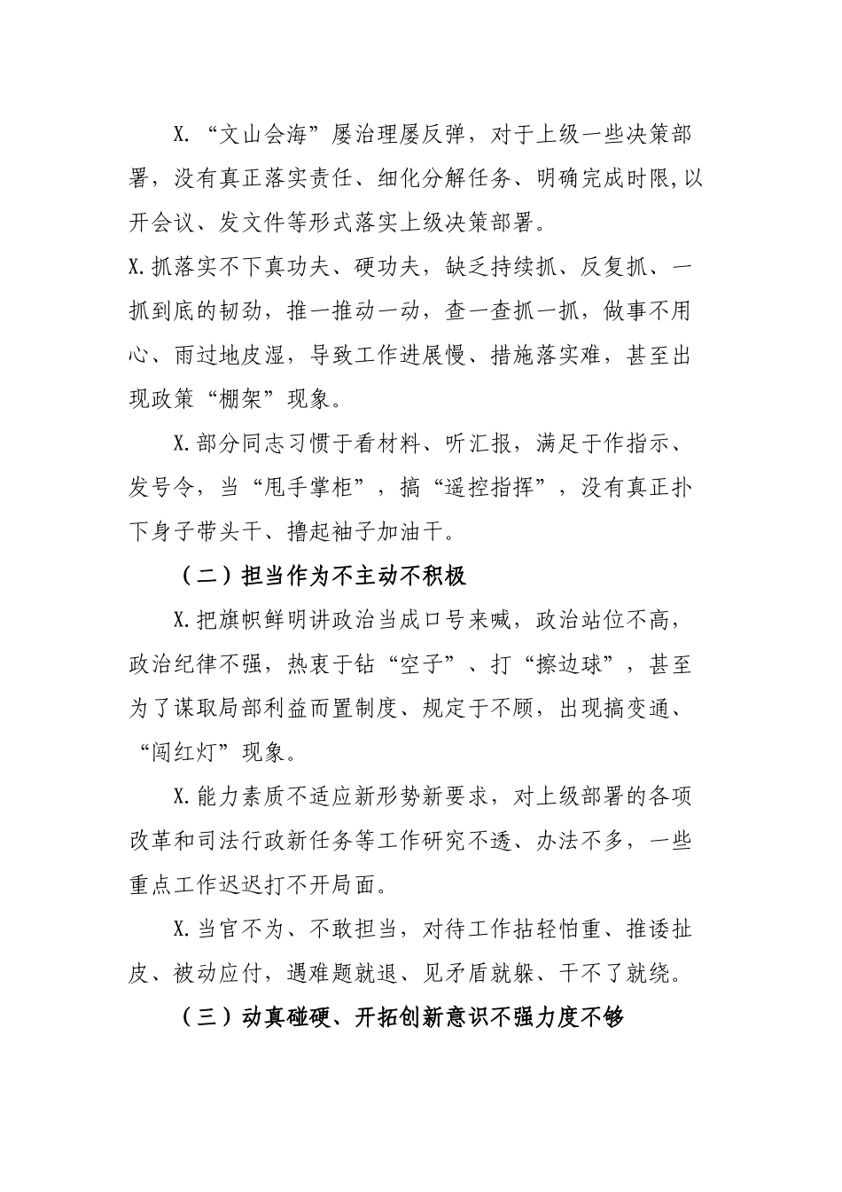 司法局关于开展干部纪律作风集中整治活动的实施方案.docx_第2页