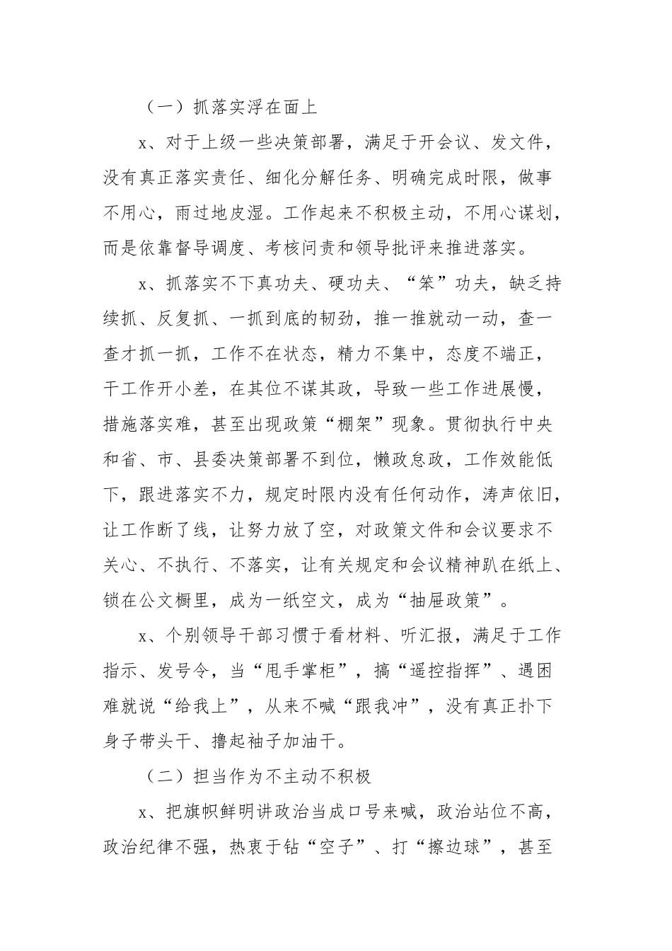 文体局干部纪律作风集中整顿活动实施方案.docx_第2页
