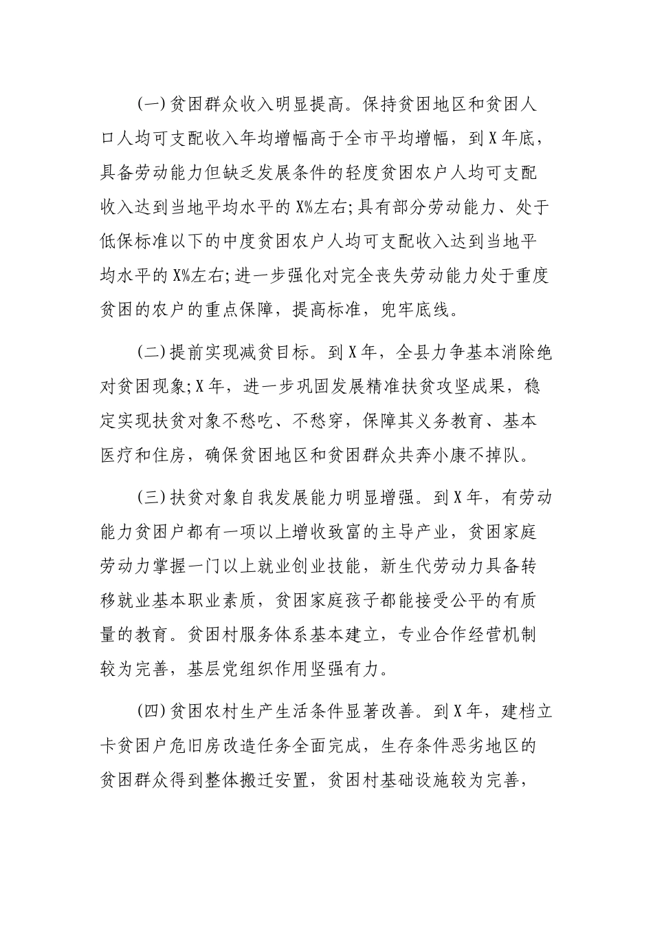 县2019年脱贫攻坚实施方案.docx_第2页