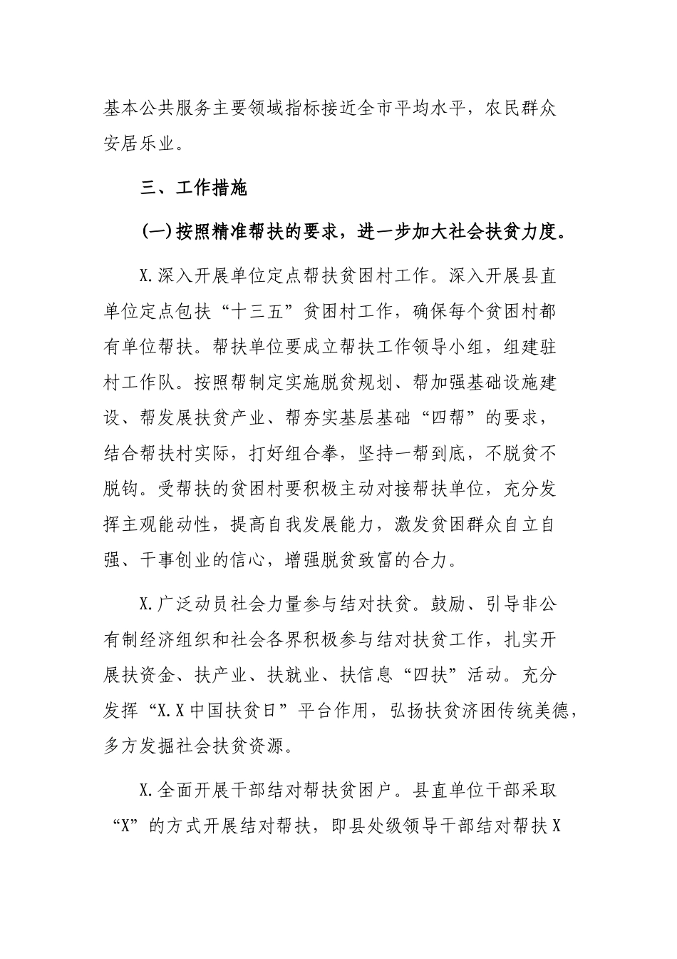 县2019年脱贫攻坚实施方案.docx_第3页
