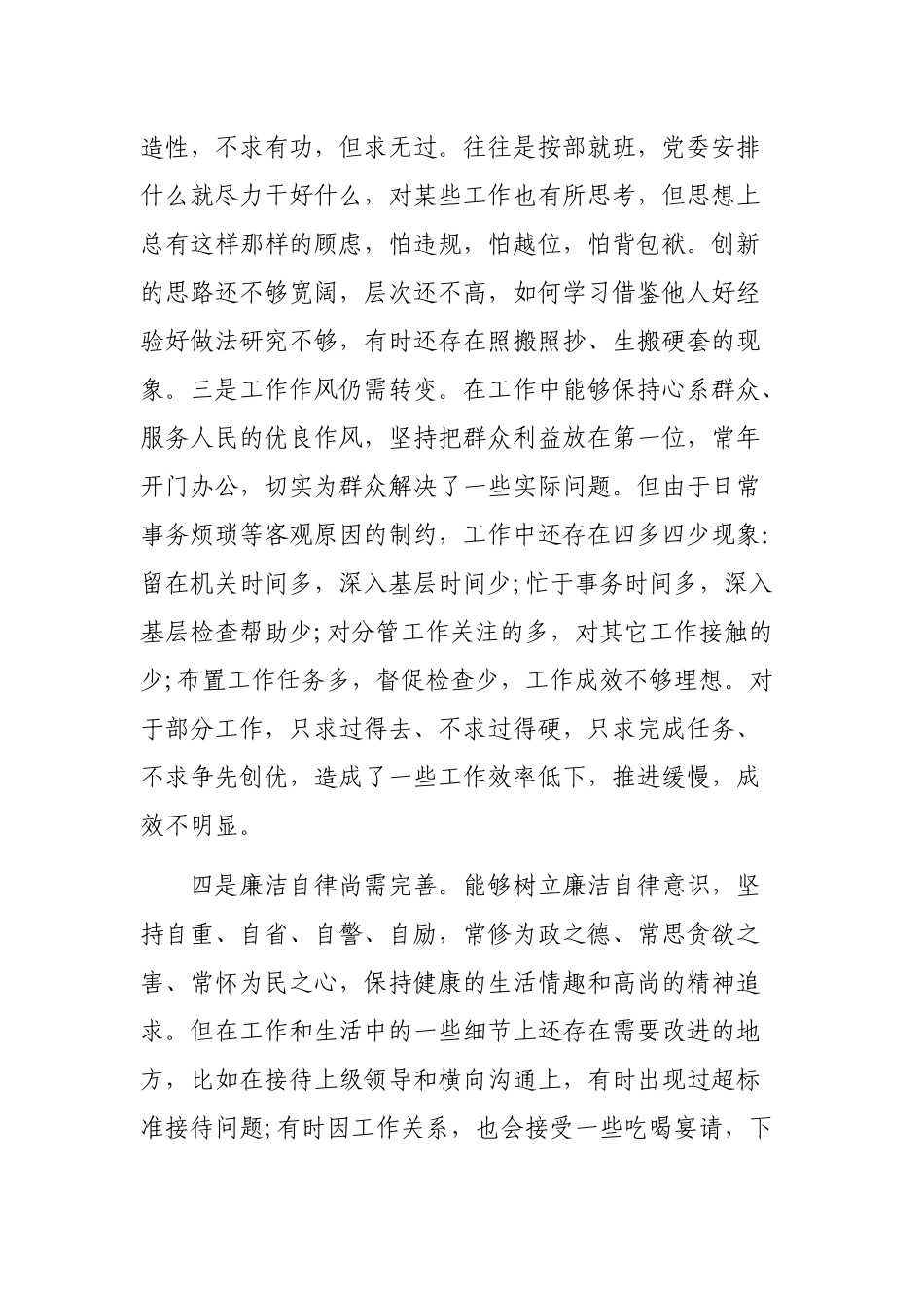 乡镇干部纪律作风整顿个人自查报告.docx_第2页