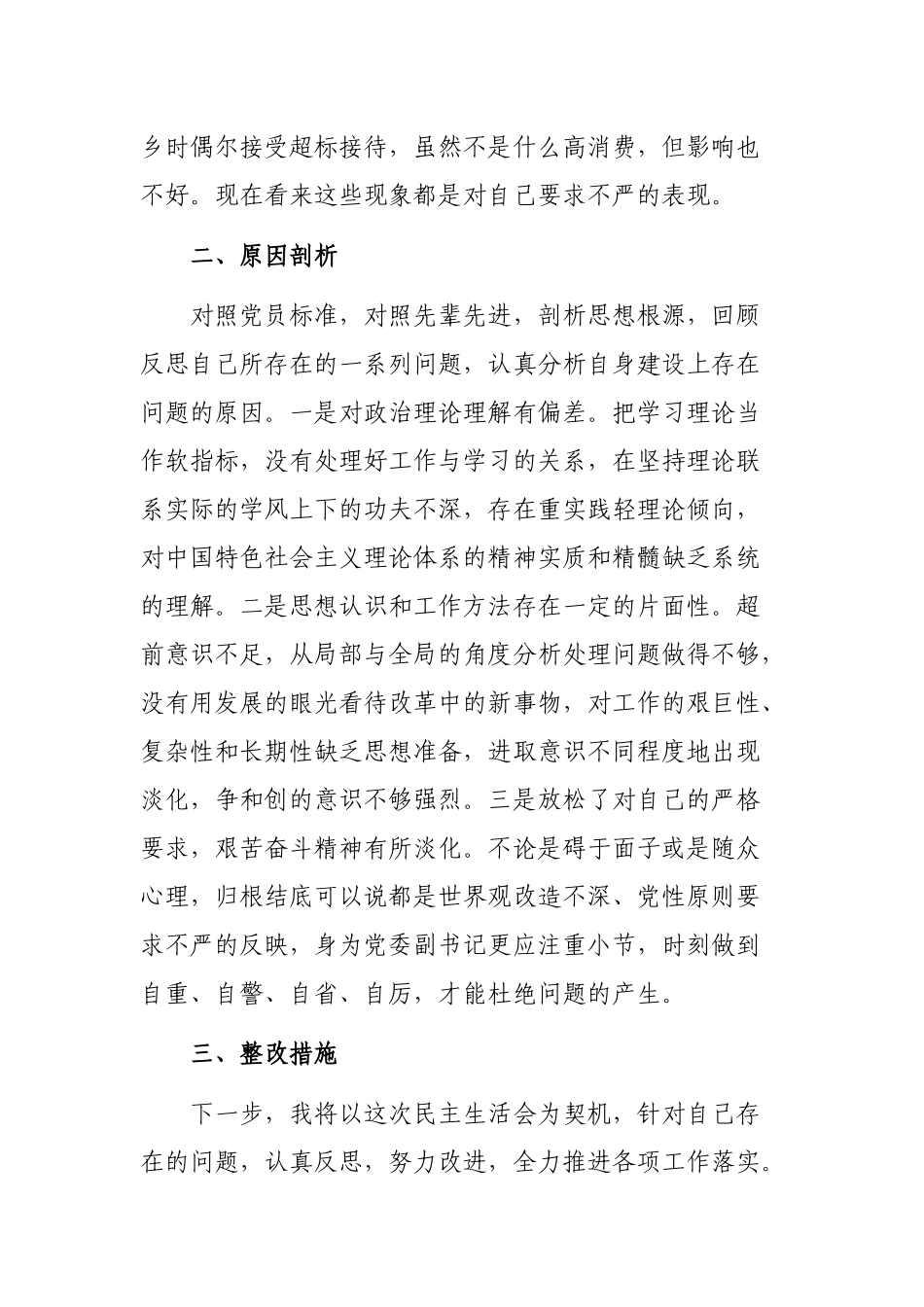 乡镇干部纪律作风整顿个人自查报告.docx_第3页