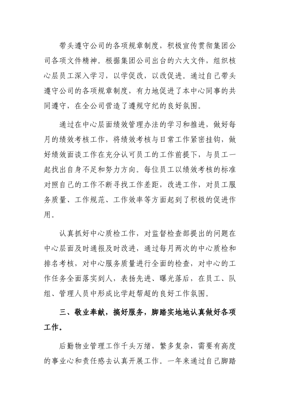 物业集团公司干部年度述职报告.docx_第3页