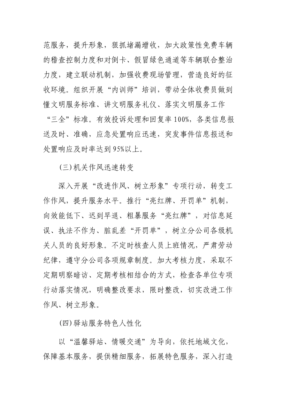 高速公路公司开展整肃行风自查工作的报告.docx_第2页