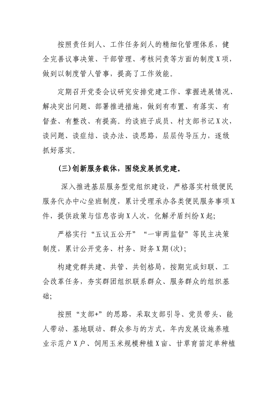 乡镇基层党委书记抓党建述职报告精选.docx_第2页