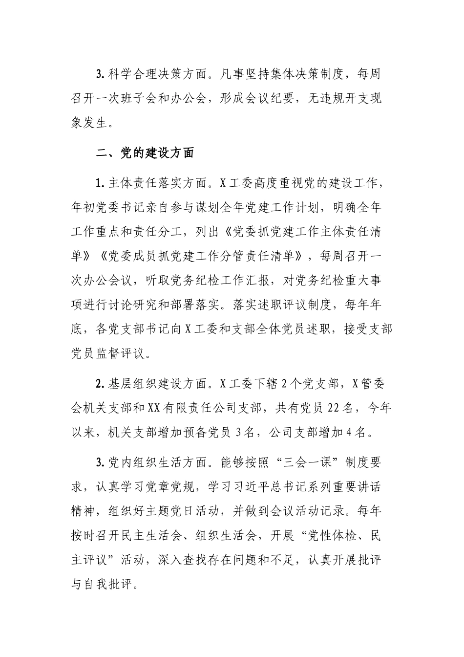 工委全面从严治党主体责任落实情况的自查自纠报告.docx_第2页