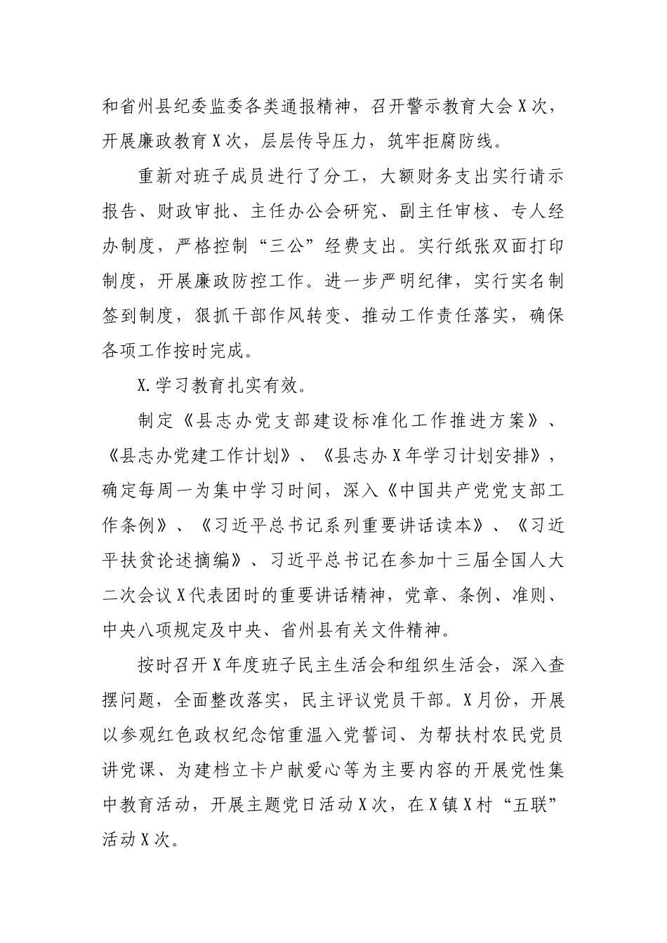 县地方史志办公室季度工作总结.docx_第2页