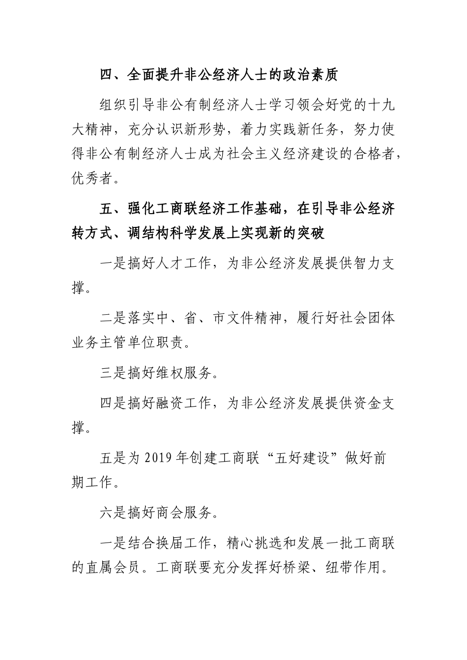 县工商联2019年度工作计划安排.docx_第2页