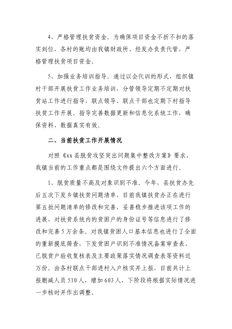 乡镇精准扶贫2019年半年工作总结及下半年工作计划.docx_第2页