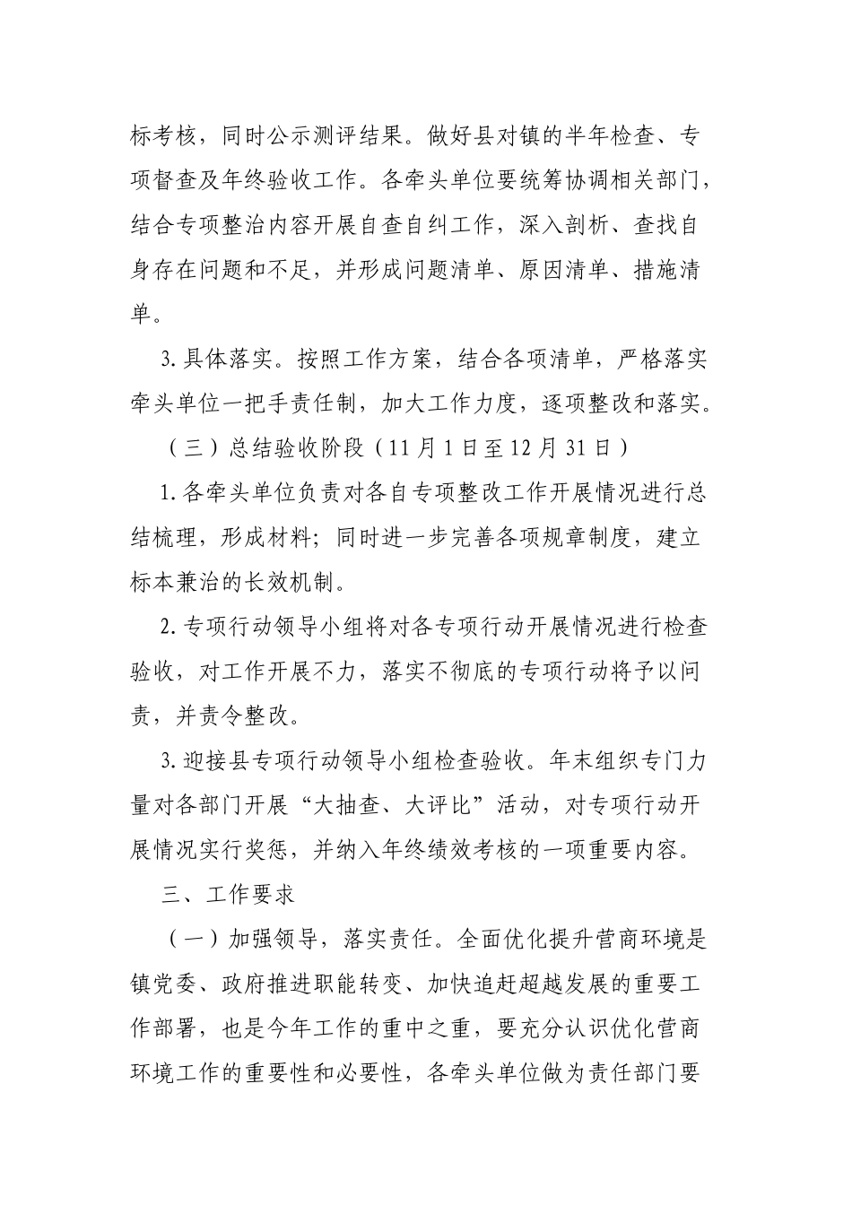 乡镇开展优化营商环境专项行动最新实施方案.docx_第3页