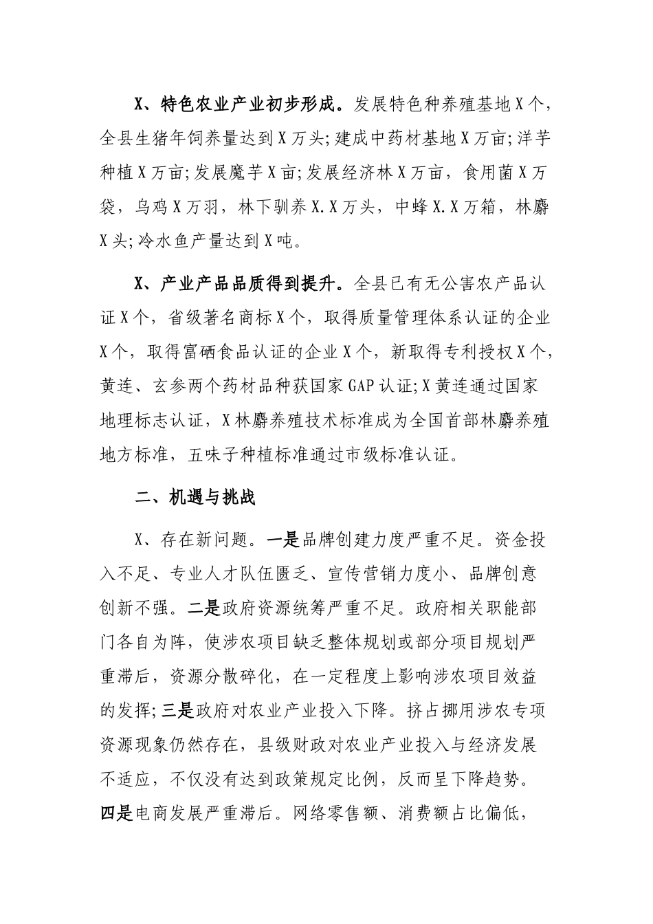 脱贫攻坚产业扶贫富民工程调研报告.docx_第2页