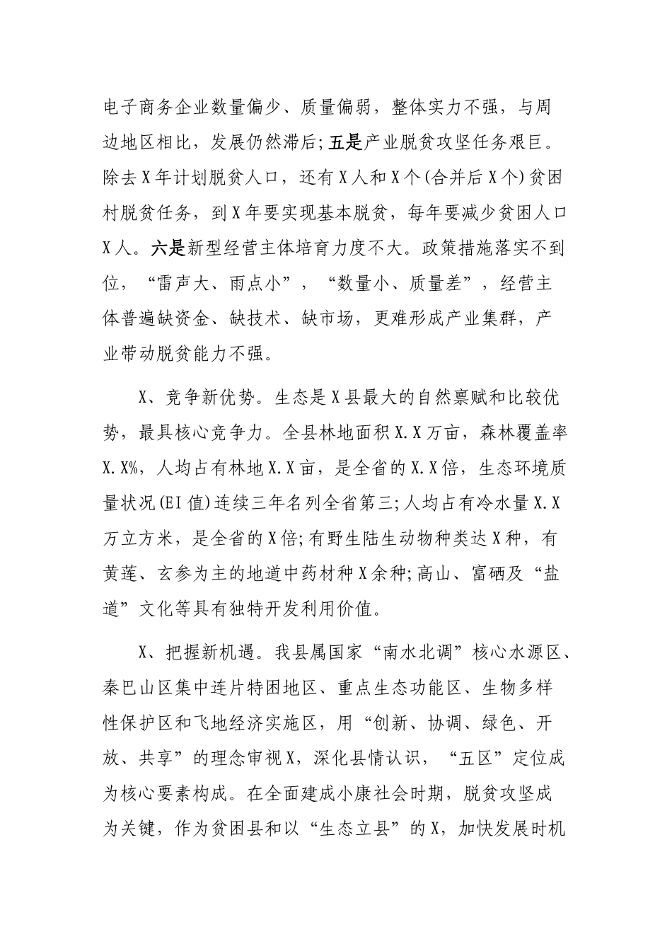 脱贫攻坚产业扶贫富民工程调研报告.docx_第3页