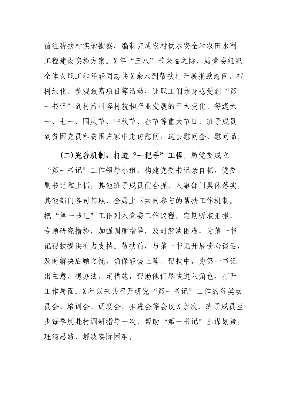 脱贫攻坚第一书记工作开展情况汇报.docx_第3页