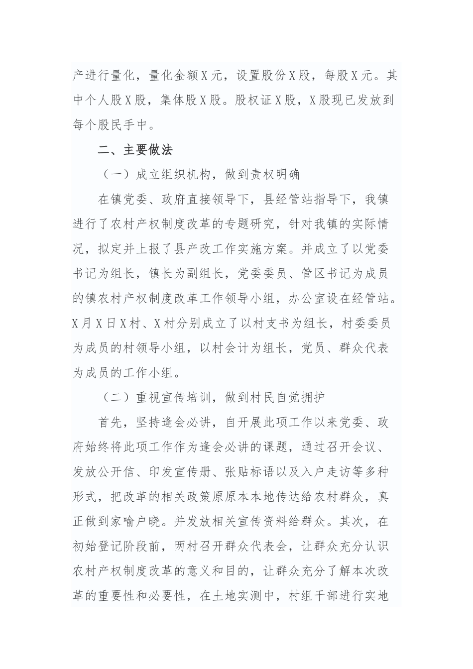 乡镇农村产权制度改革最新工作总结.docx_第2页