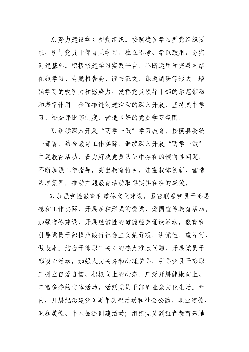县教育局党总支年度工作计划要点.docx_第2页