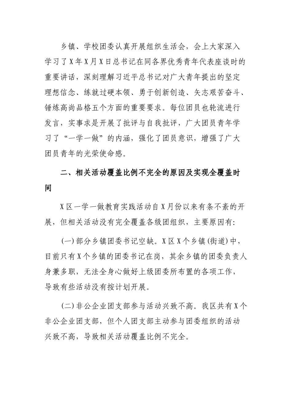 共青团一学一做教育实践活动工作总结.docx_第3页