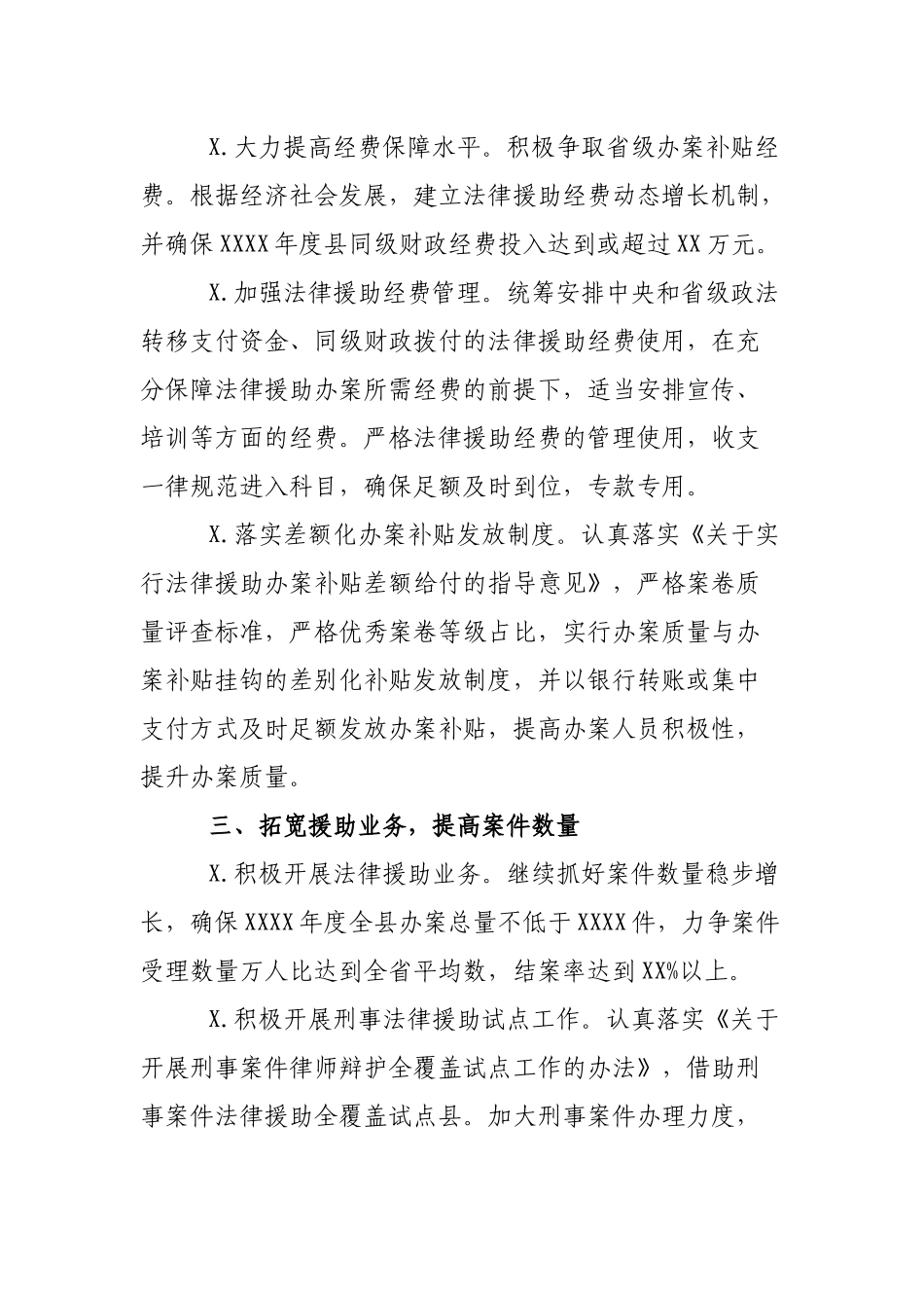 县年度法律援助工作要点.docx_第2页