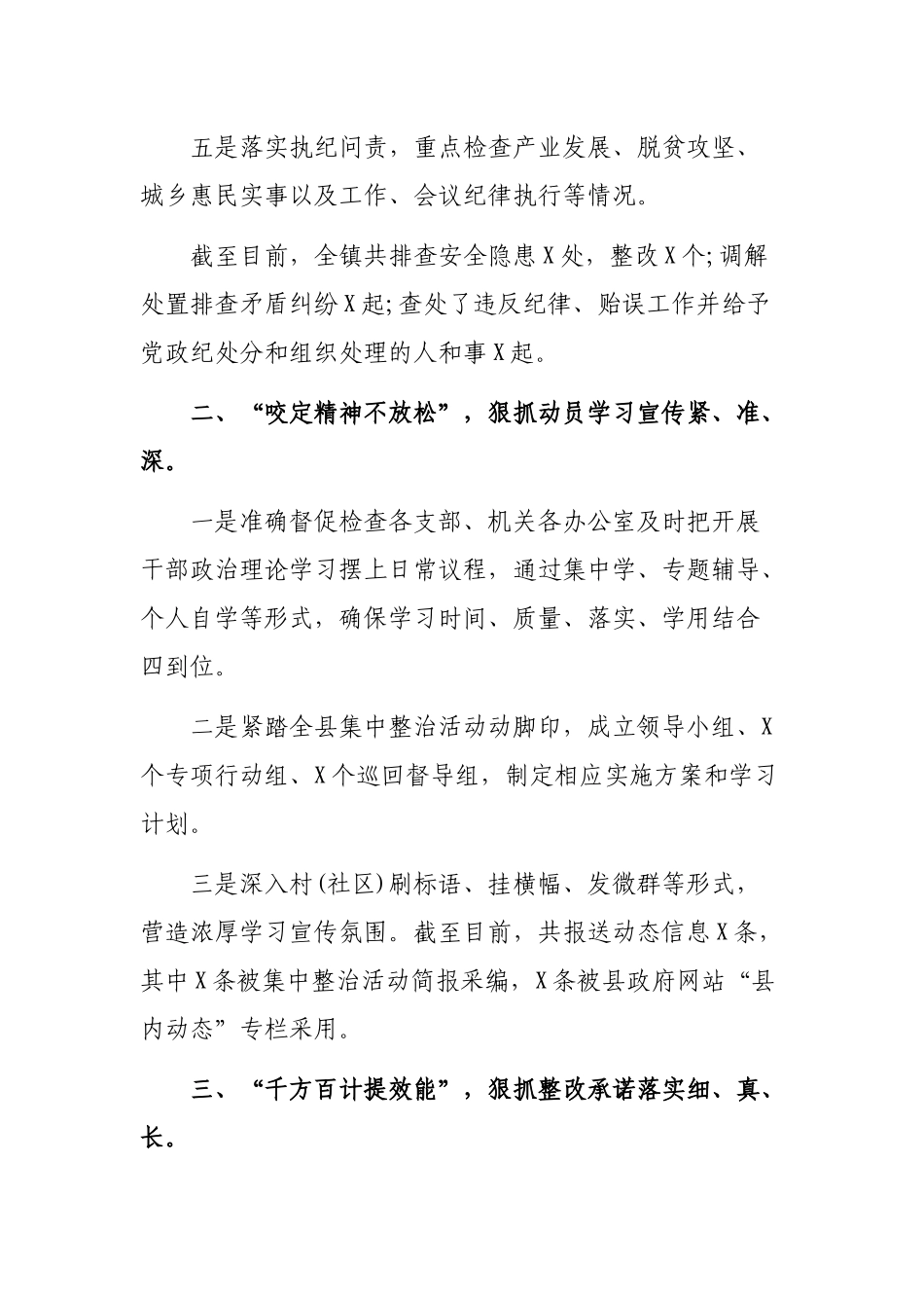 乡镇守纪律强担当提效能集中整治活动工作总结.docx_第2页