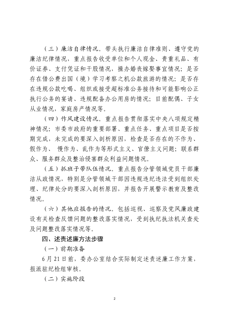 关于开展领导干部述责述廉工作的方案.docx_第2页