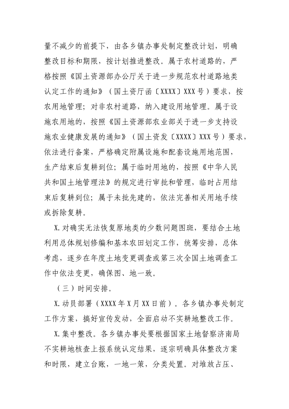县全域土地督察通报反馈问题专项整改工作方案.docx_第2页