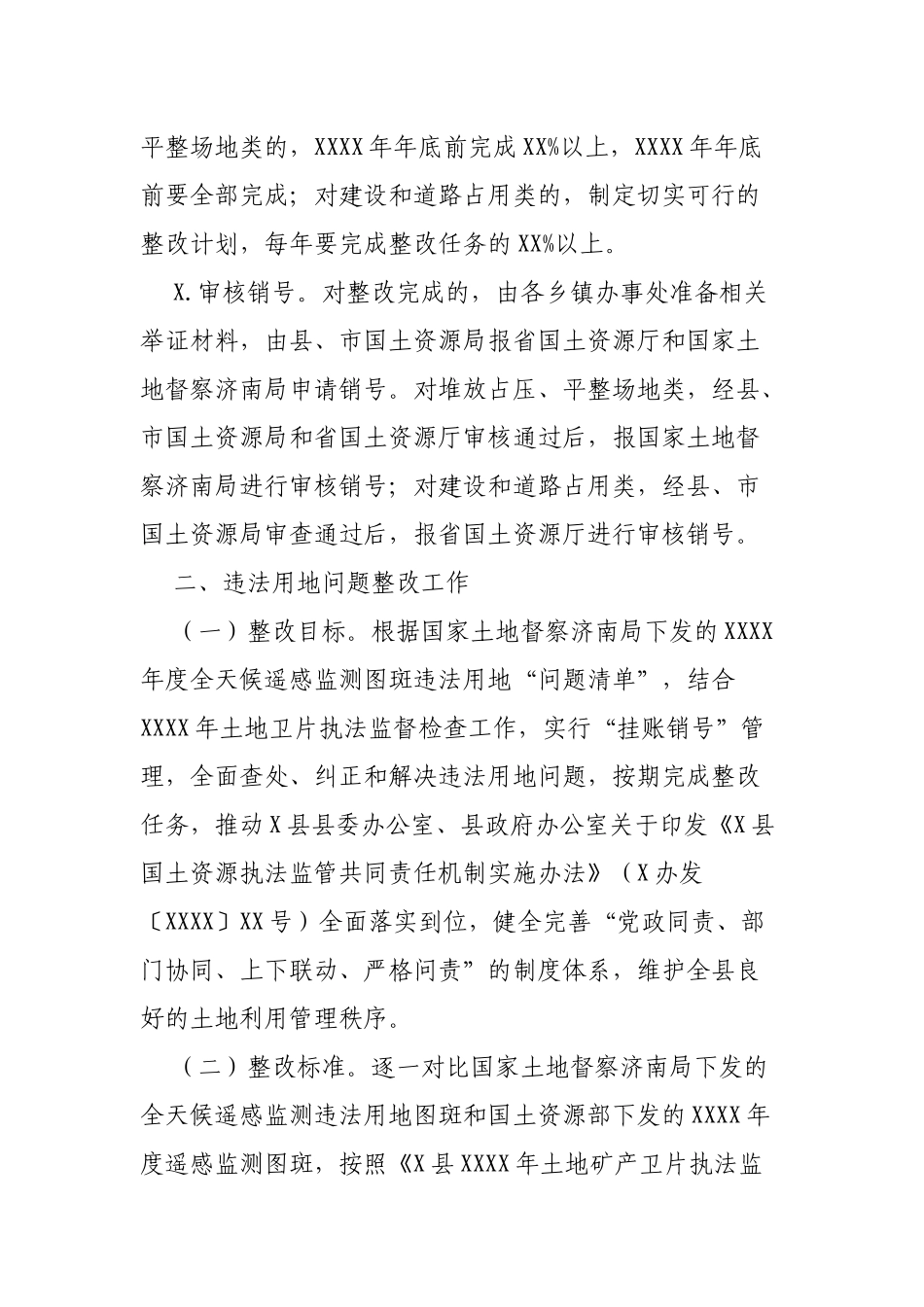 县全域土地督察通报反馈问题专项整改工作方案.docx_第3页