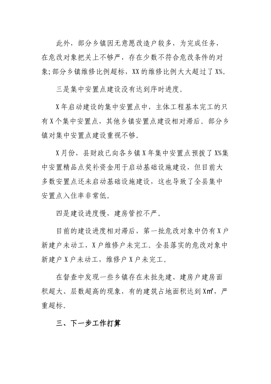 脱贫攻坚两房建设工作表态发言.docx_第3页