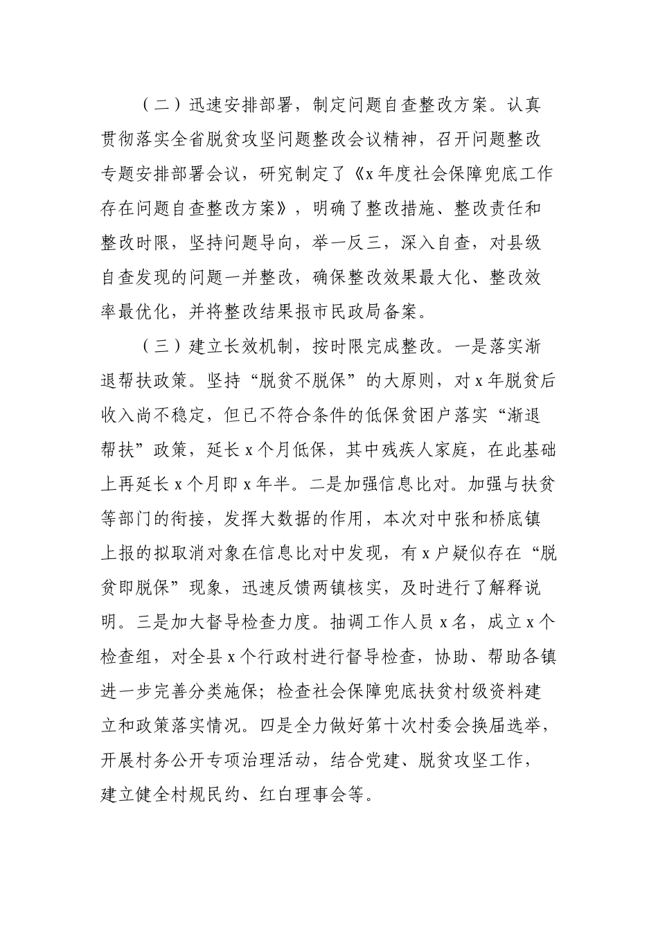 脱贫攻坚民政局兜底保障工作年度总结.docx_第2页