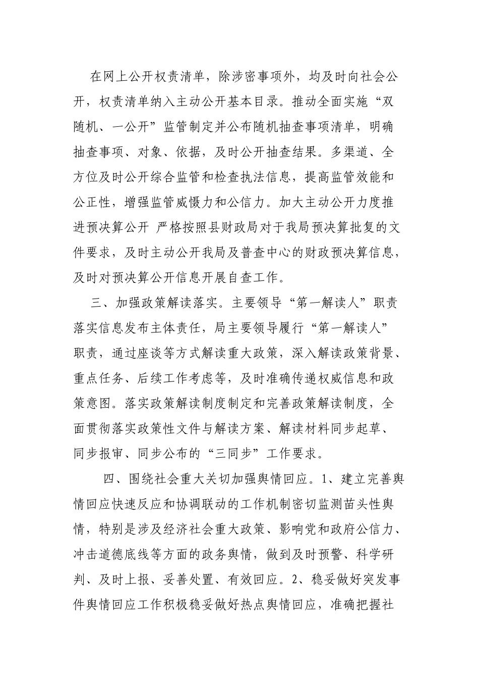 县统计局2019年政务公开方案.docx_第2页