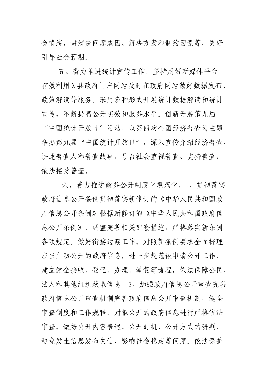 县统计局2019年政务公开方案.docx_第3页