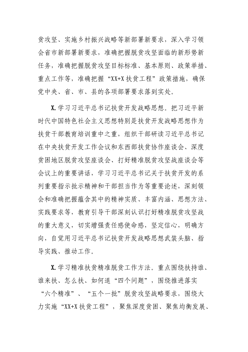 乡镇脱贫攻坚战加强干部教育培训最新实施方案.docx_第2页