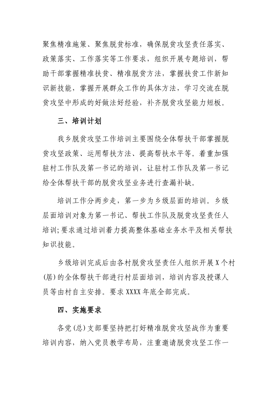 乡镇脱贫攻坚战加强干部教育培训最新实施方案.docx_第3页