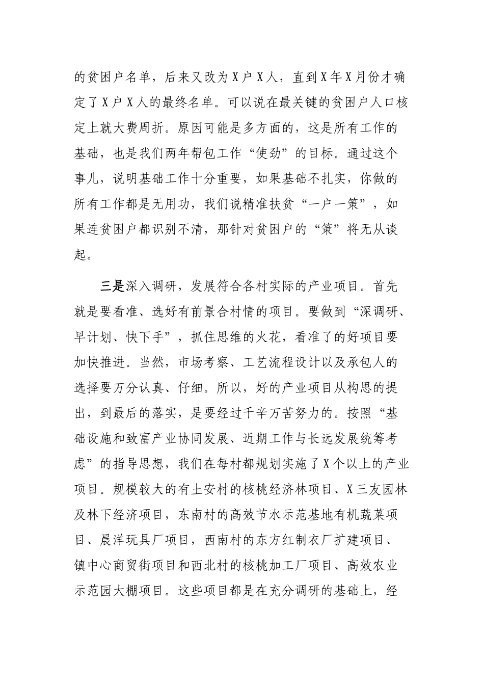 脱贫攻坚派驻第一书记最新心得体会定稿.docx_第2页