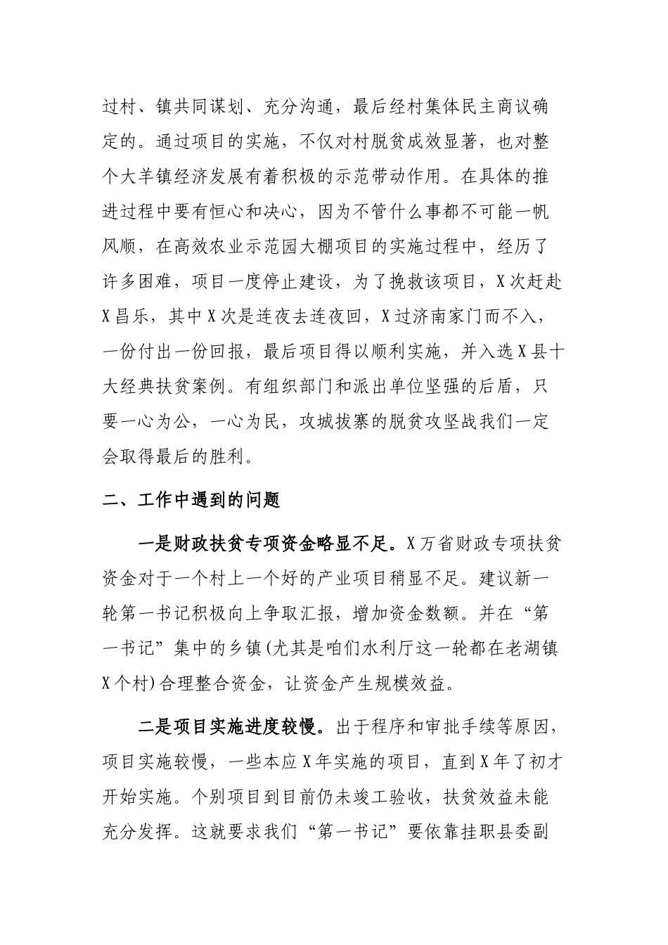 脱贫攻坚派驻第一书记最新心得体会定稿.docx_第3页