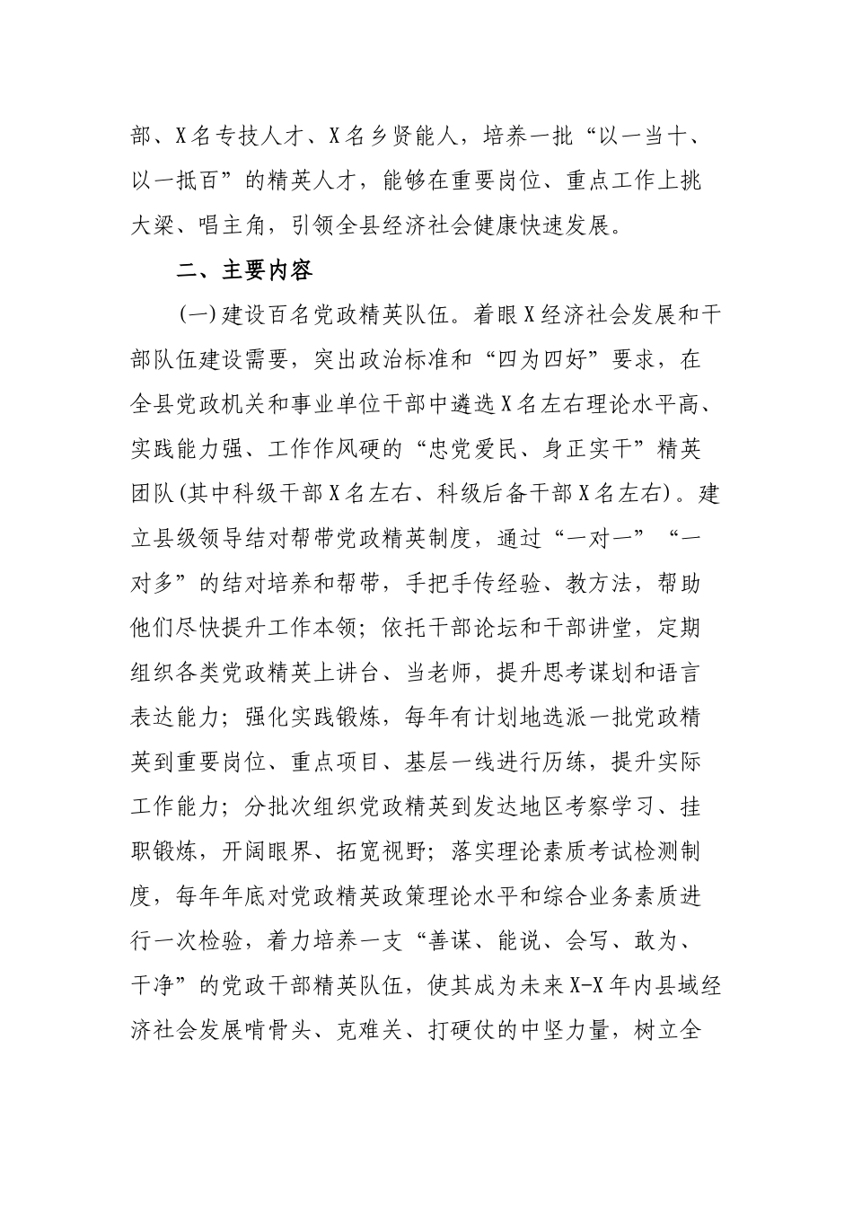 关于助推乡村振兴建设人才队伍的实施意见.docx_第2页