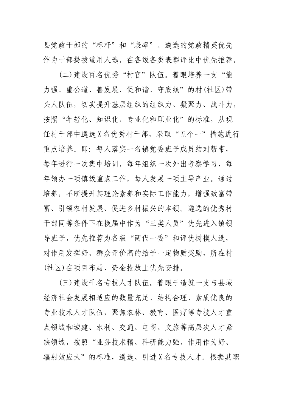 关于助推乡村振兴建设人才队伍的实施意见.docx_第3页