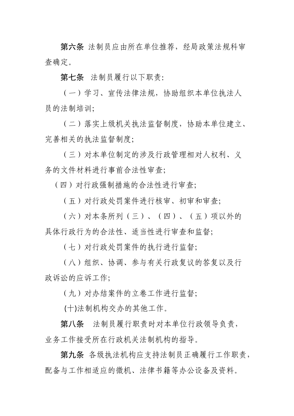 县市场监管局执法监督员法制员管理制度.docx_第2页