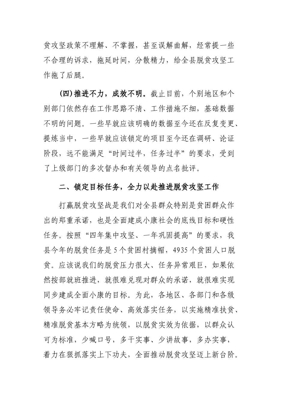 脱贫攻坚突出问题整改工作会上的讲话稿.docx_第3页