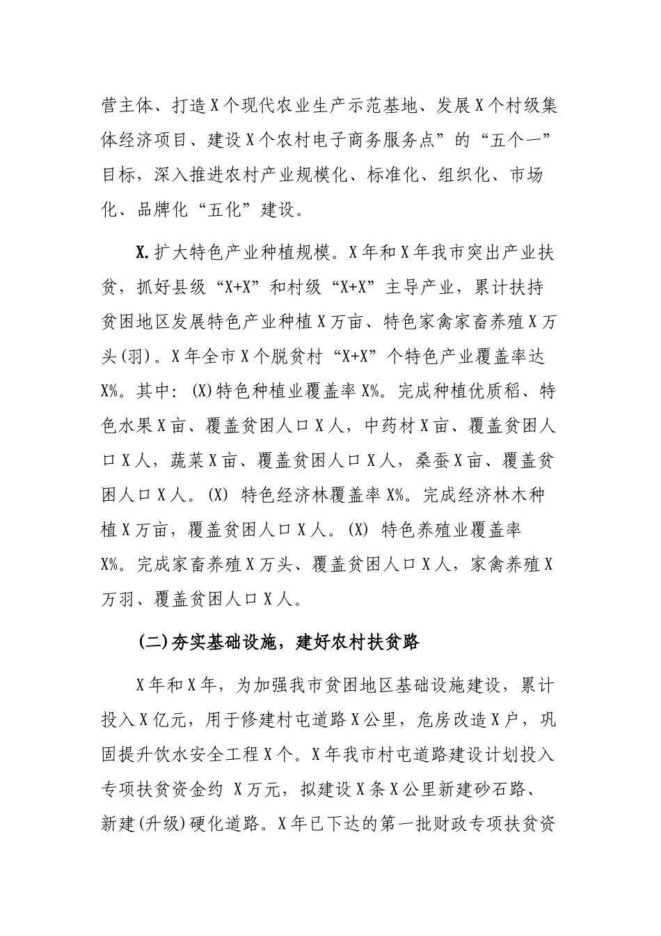 脱贫攻坚乡村振兴工作开展情况汇报总结.docx_第2页
