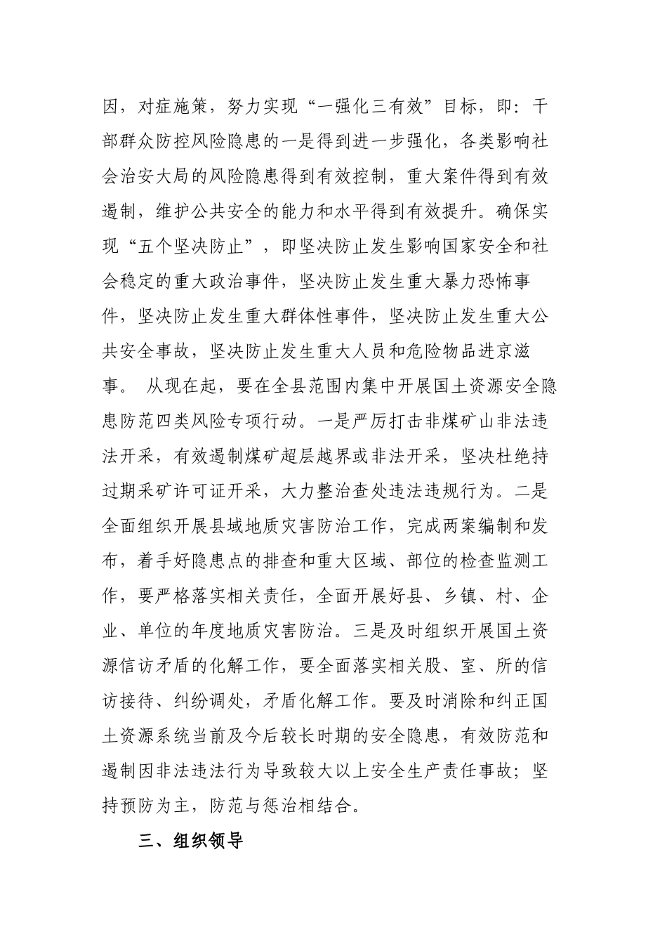 国土局开展排查安全隐患防范专项行动实施方案.docx_第2页