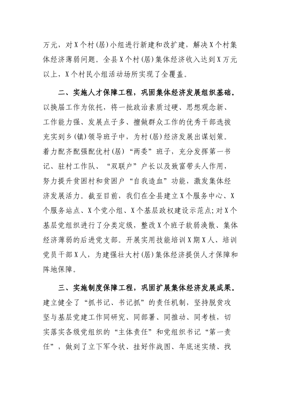 脱贫攻坚抓党建促脱贫特色亮点最新工作总结.docx_第2页