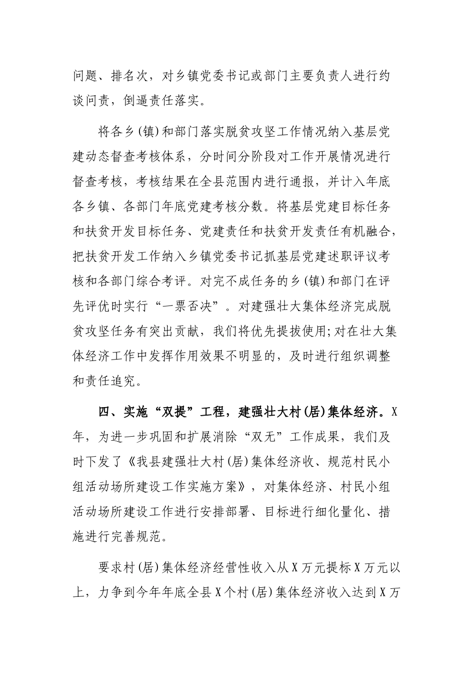 脱贫攻坚抓党建促脱贫特色亮点最新工作总结.docx_第3页