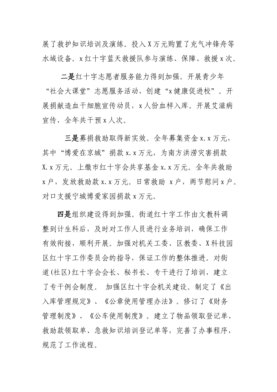 红十字协会最新工作总结.docx_第2页